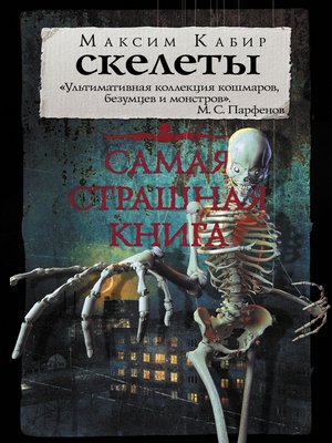 cover image of Скелеты